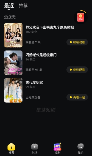 星芽免费短剧APP观看记录删除教程图片2