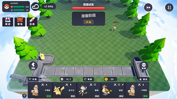 宝可梦自走棋游戏攻略图片2