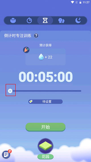 时间花园app如何进入专注模式图片2