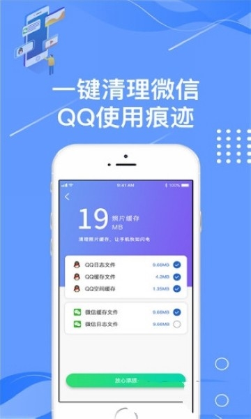 聊天管家软件截图