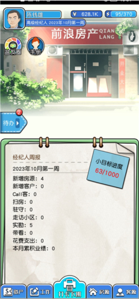 您好买房嘛新手攻略图片2