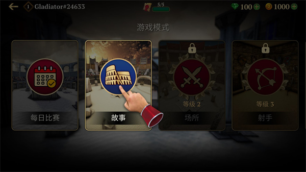 角斗士的荣耀新手教程2