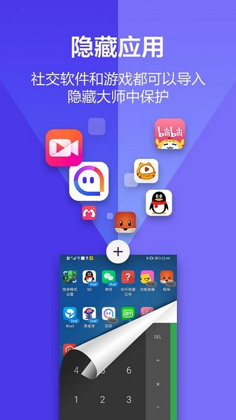 App Hider软件截图