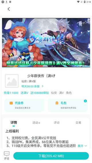 游尘手游使用教程图片4