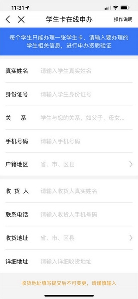 学生卡申办教程2