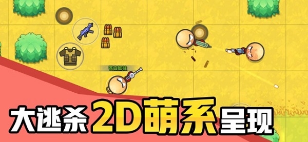 几何大逃亡图片