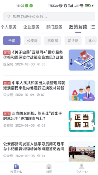 诸事达app宣传图