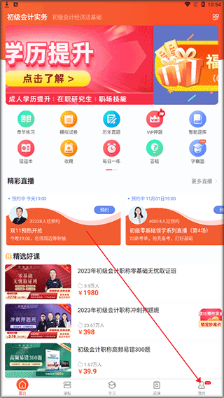 会计随时学软件怎么激活课程截图1