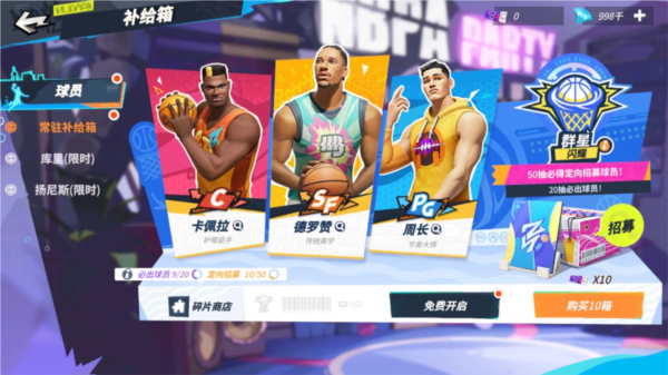 全明星街球派对新手教程