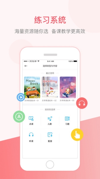 天天乐学学生版英语app截图