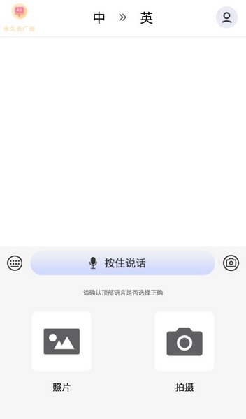 英文翻译器截图2
