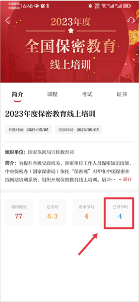保密线上教育培训软件截图8