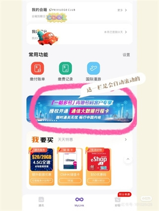 MyLink软件截图11