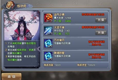 帮会系统详情解析的截图7