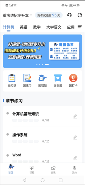 知识豚专升本怎么添加课程图片1