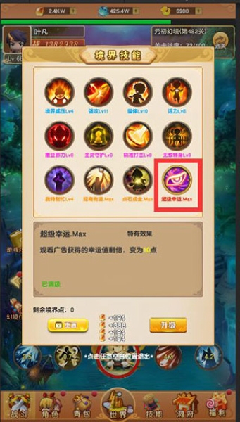 我的修仙世界新手攻略图片1