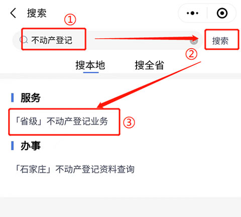河北政务服务网app截图5