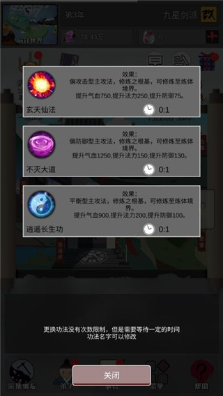 修仙掌门人新手攻略图片4