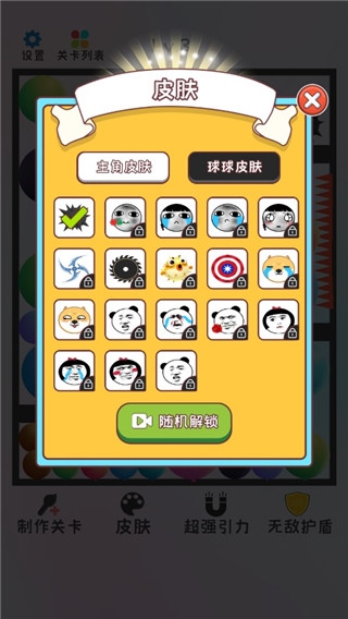 粉碎球球2新手教程图片3