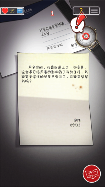 南方小镇之谜通关攻略截图9