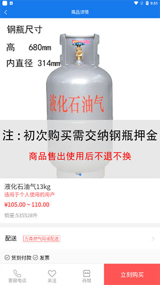 万森燃气怎么下单图片1