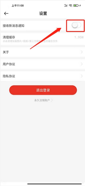 新消息通知禁止接收教程3