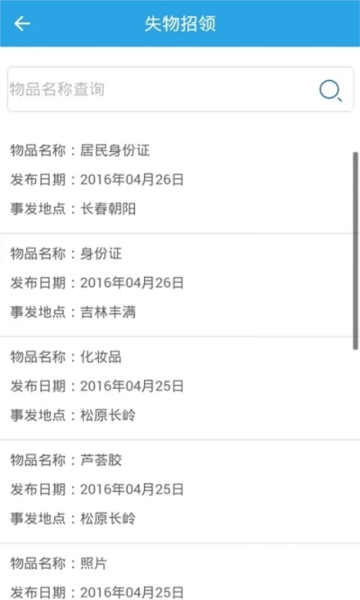 吉林公安软件截图3