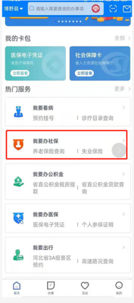河北政务服务网app截图2