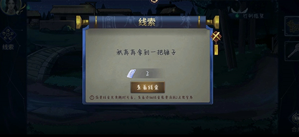 谜境app茅山侦探攻略图片4