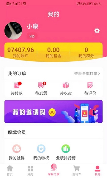 摩境商城app图片