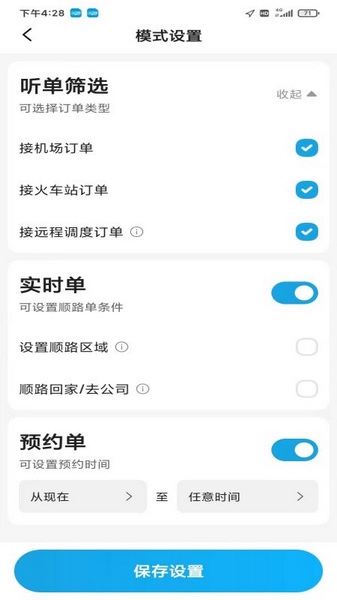 如嘀出行司机端app截图1