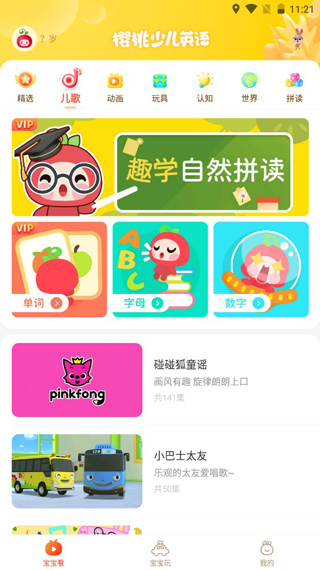 樱桃少儿英语app使用教程图片1