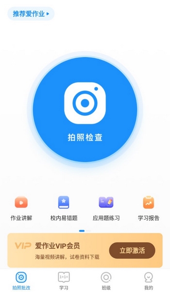 爱作业APP截图2