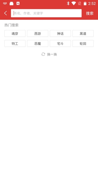 全民追书神器app图片
