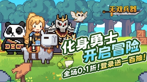 无双兵器banner