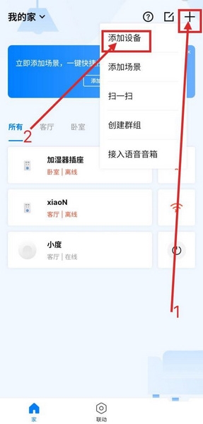 博联智能app万能遥控器添加教程图片1