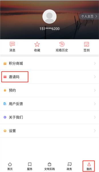 今日高邮怎么填补邀请码图片1