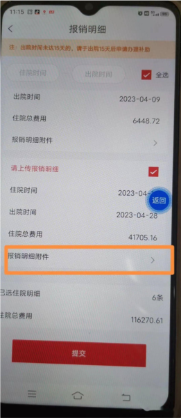 云岭职工app医疗互助报销流程图片