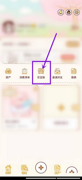 嘟嘟记账app记账提醒设置教程图片1