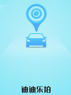 迪迪乐拍截图2