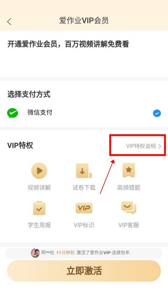 爱作业APP如何成为vip会员2