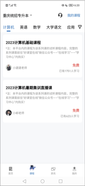 知识豚专升本怎么添加课程图片2