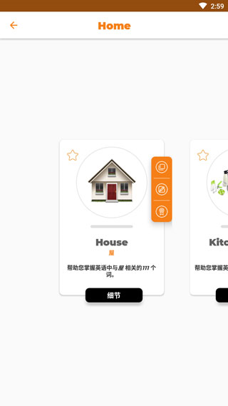 学英语6000通用单词APP使用教程图片2