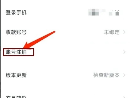 淘号猪APP怎样注销账号2