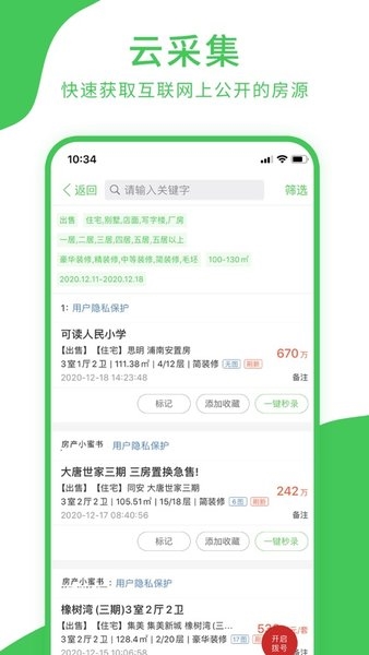 房产小蜜书app图片