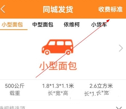 收费标准查看方法介绍2