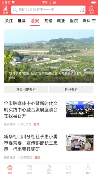 赋圣蓬安app图片