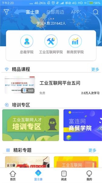 富学宝典app安卓版截图