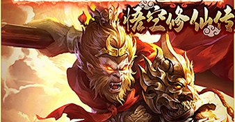 悟空修仙传0.1折图片3