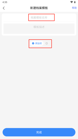 超级档案怎么使用图片2